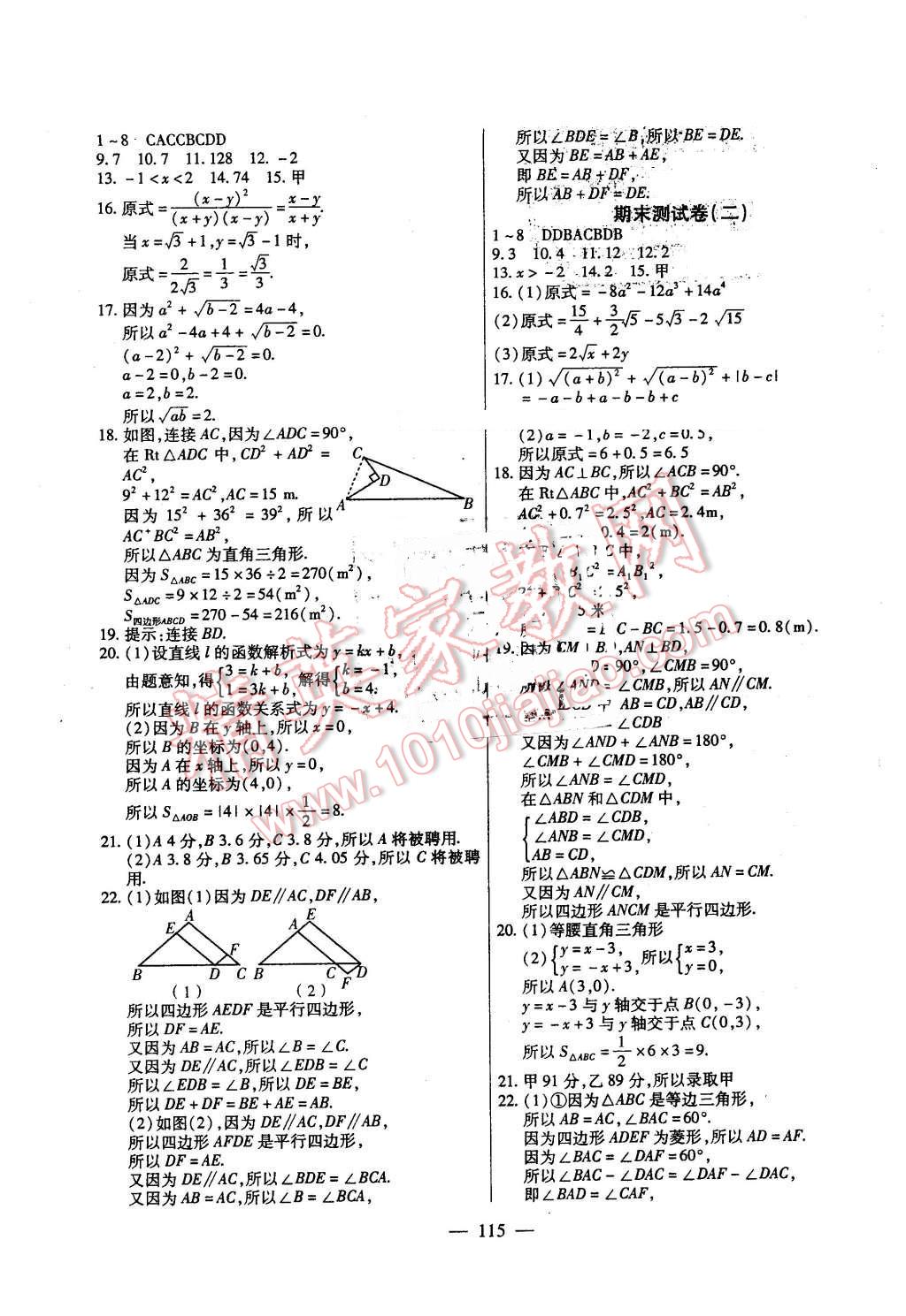 2016年名師金考卷八年級數(shù)學(xué)下冊人教版 第7頁