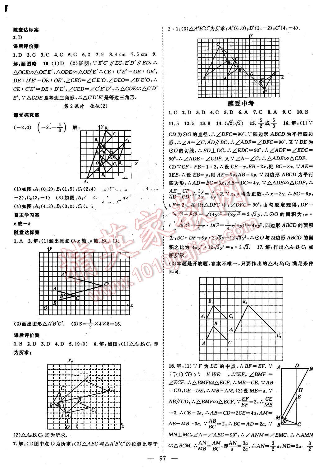 2016年優(yōu)質(zhì)課堂導(dǎo)學(xué)案九年級數(shù)學(xué)下冊人教版 第5頁