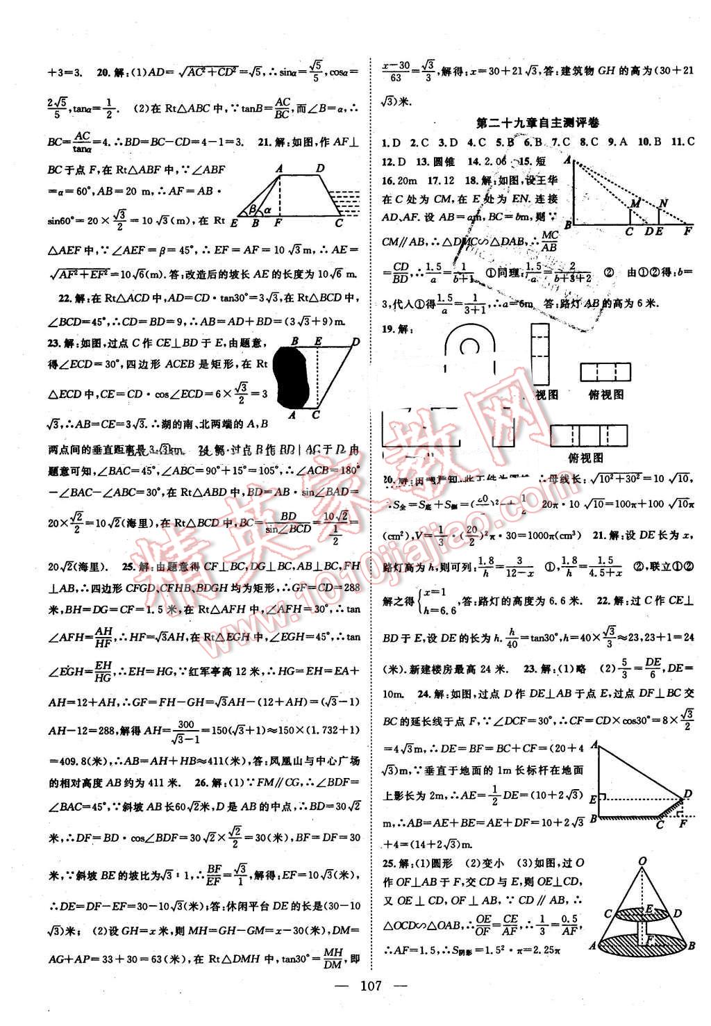 2016年優(yōu)質(zhì)課堂導(dǎo)學(xué)案九年級(jí)數(shù)學(xué)下冊(cè)人教版 第15頁(yè)