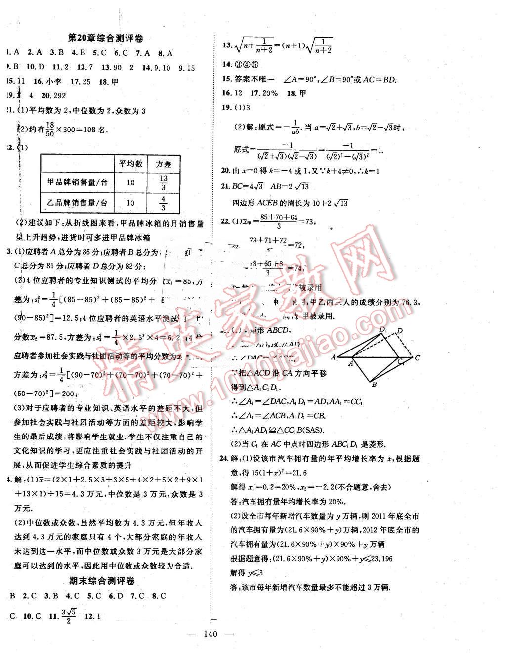 2016年名師學案八年級數(shù)學下冊滬科版 第20頁