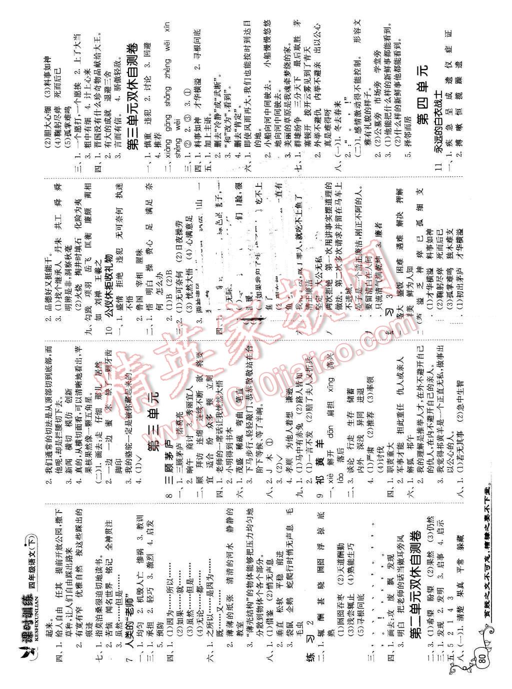 2016年課時訓(xùn)練四年級語文下冊蘇教版 第2頁