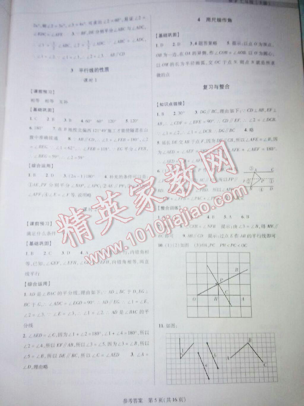 2014年同步學(xué)案七年級(jí)數(shù)學(xué)下冊(cè)北師大版 第5頁