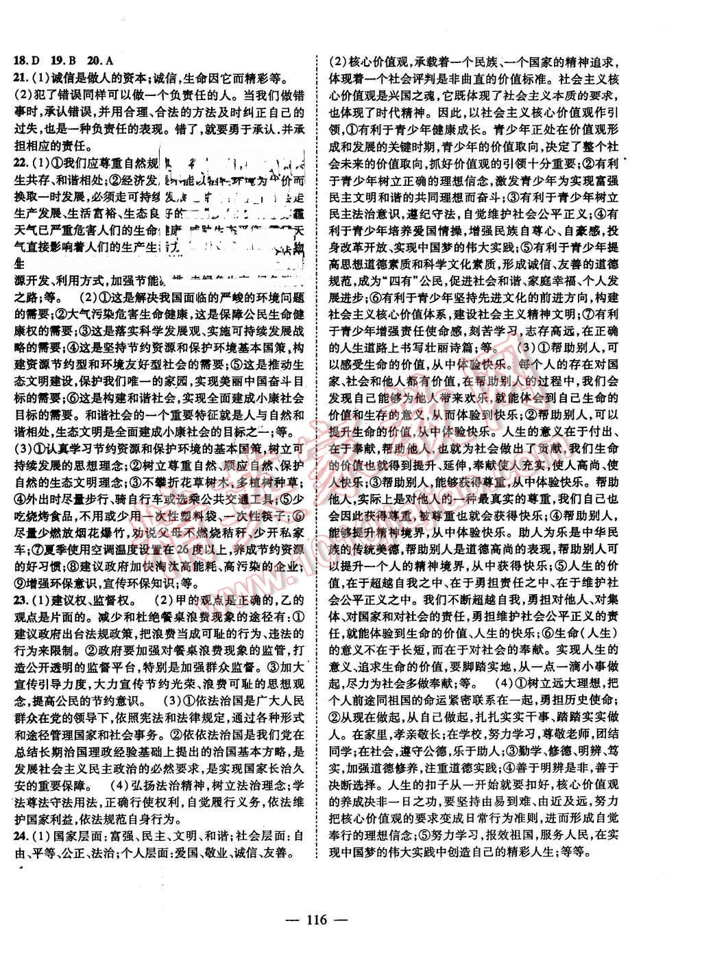2015年優(yōu)質(zhì)課堂導(dǎo)學(xué)案九年級(jí)思想品德全一冊(cè)人教版 第12頁(yè)