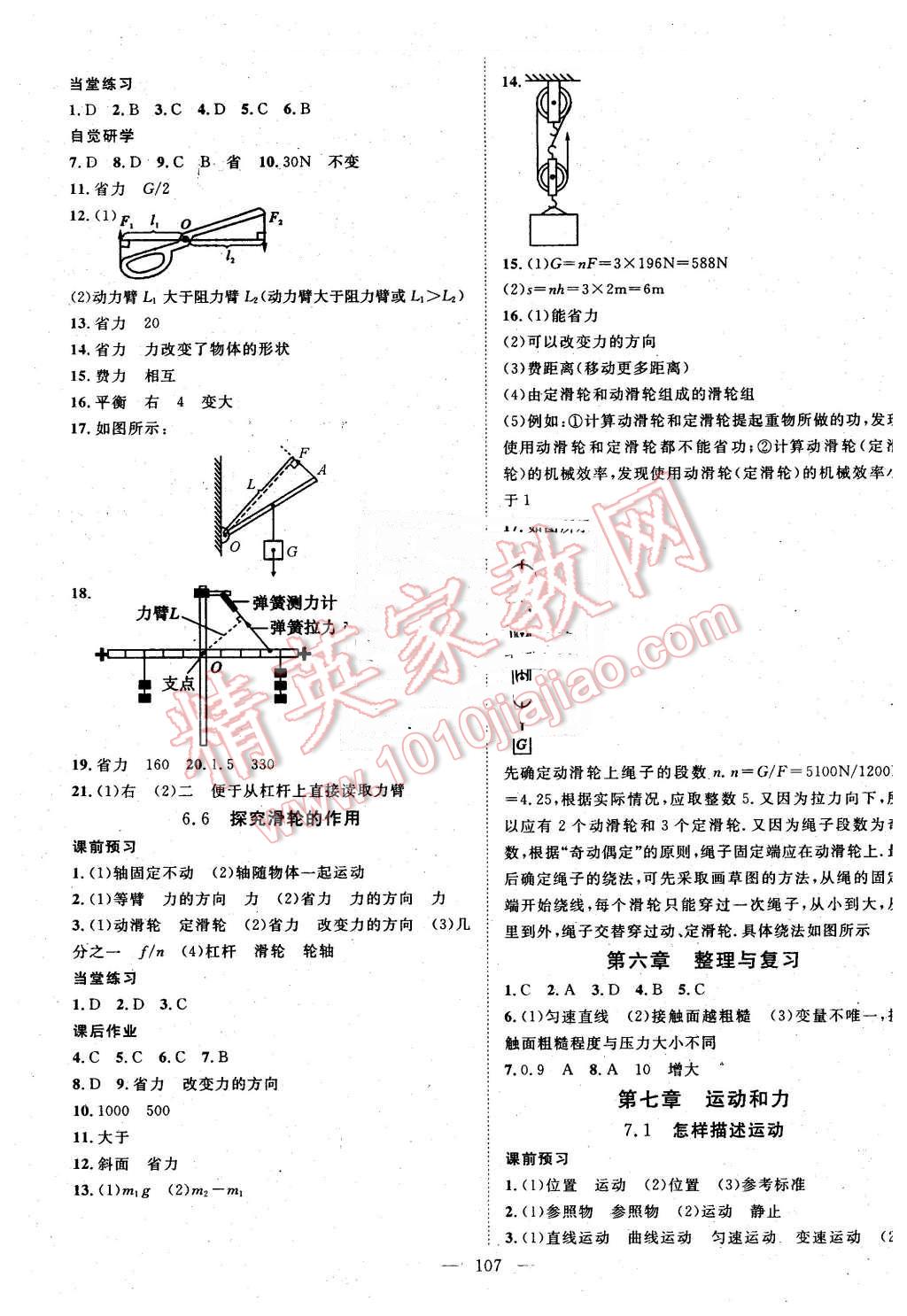 2016年名師學(xué)案八年級(jí)物理下冊(cè)粵滬版 第3頁(yè)