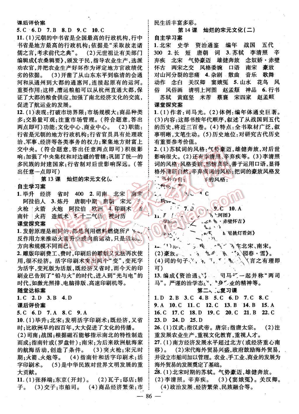 2016年优质课堂导学案七年级历史下册人教版 第6页