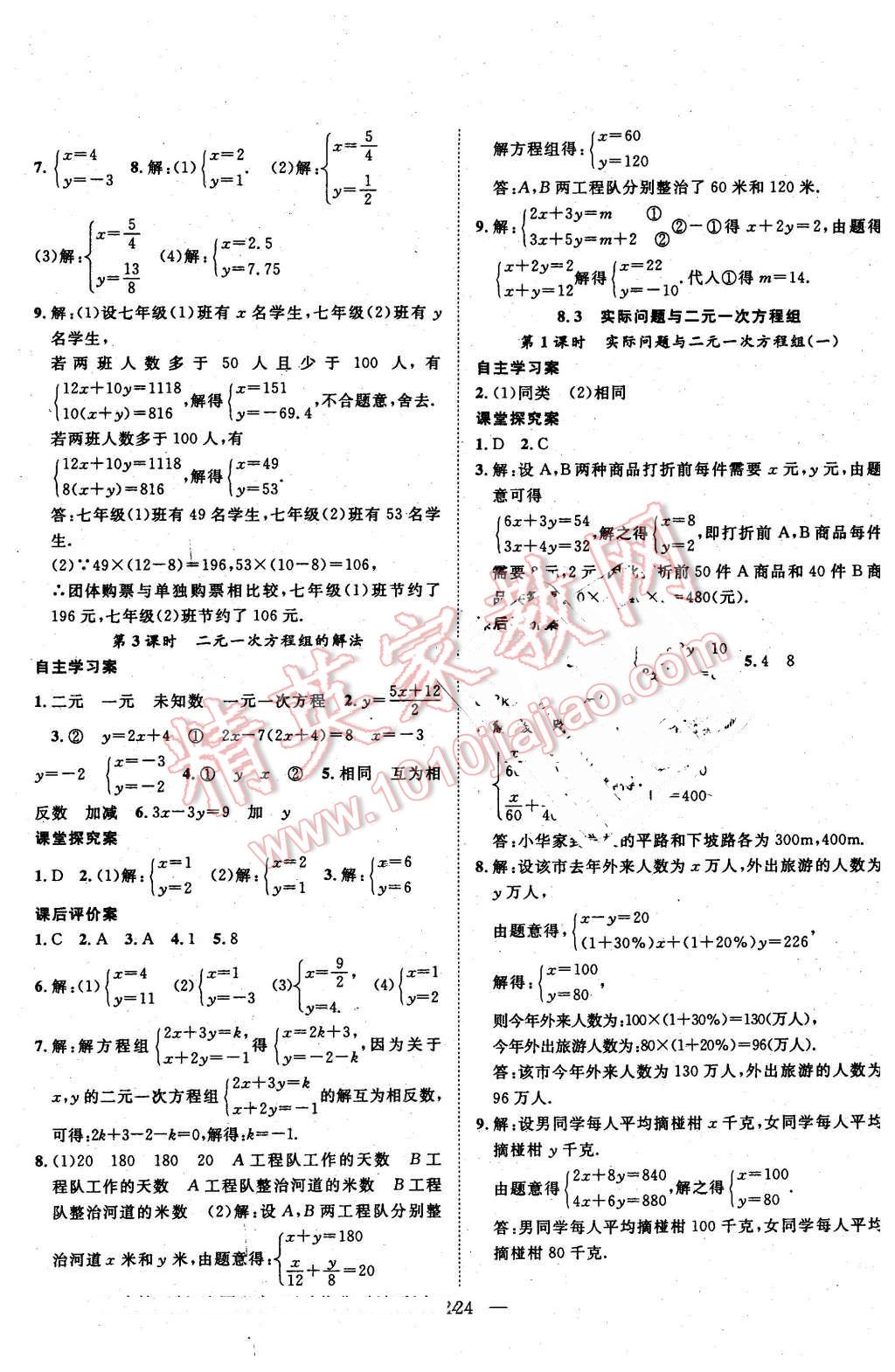 2016年優(yōu)質(zhì)課堂導(dǎo)學(xué)案七年級(jí)數(shù)學(xué)下冊(cè)人教版 第8頁