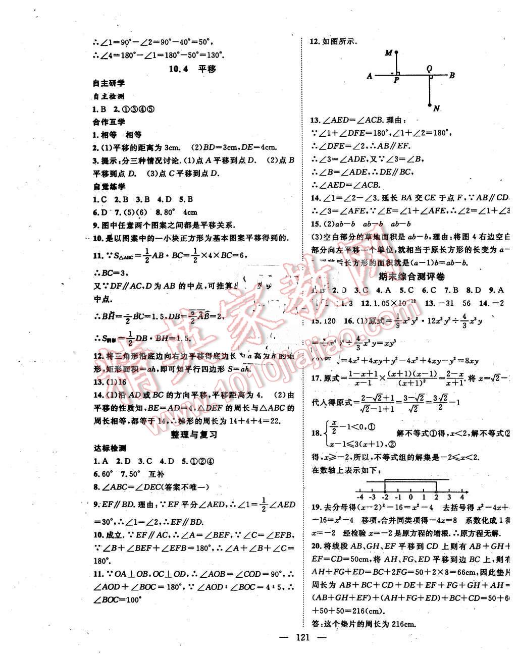 2016年名師學(xué)案七年級(jí)數(shù)學(xué)下冊(cè)滬科版 第13頁(yè)