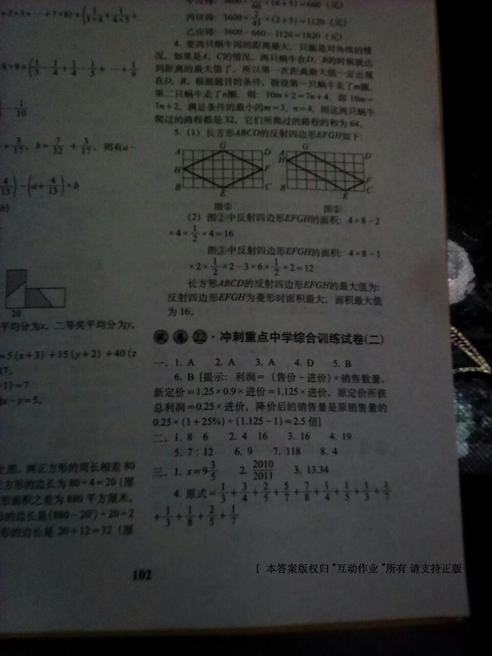 2016年小学毕业升学总复习语文 第18页