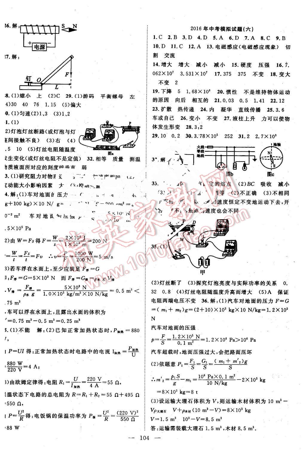 2016年優(yōu)質(zhì)課堂導(dǎo)學(xué)案九年級(jí)物理下冊(cè)人教版 第8頁(yè)