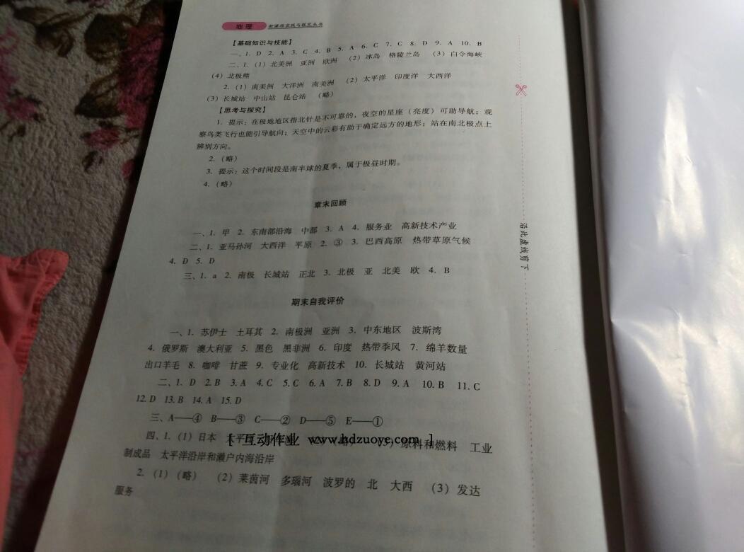 2016年新課程實(shí)踐與探究叢書七年級地理下冊人教版 第17頁