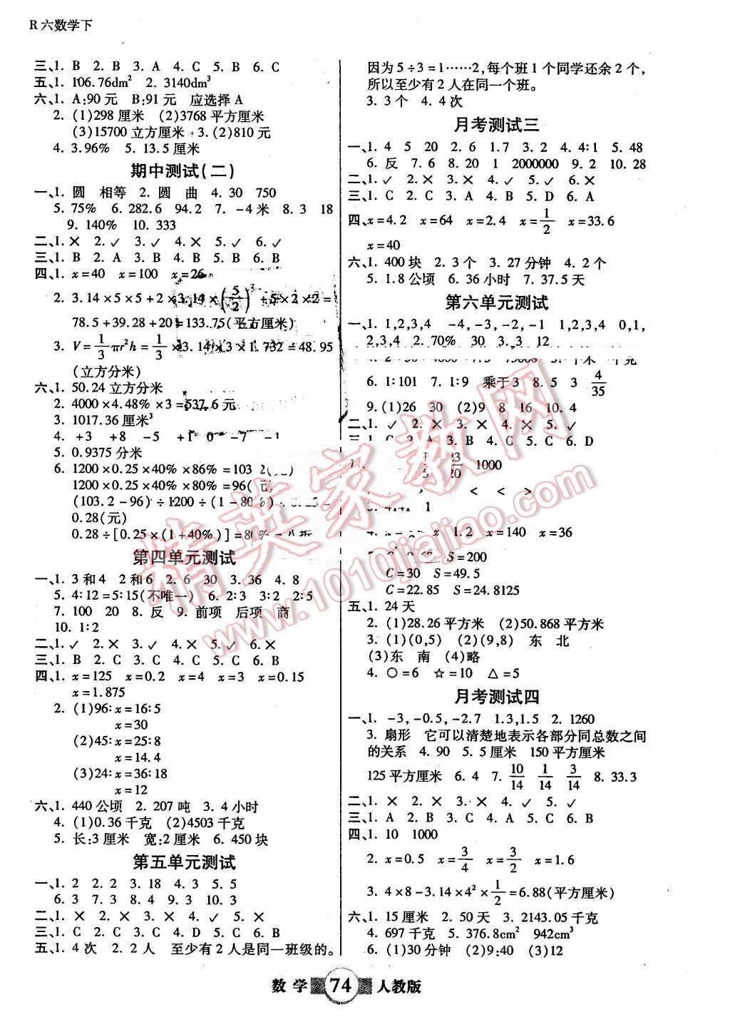 2016年小學(xué)生智能優(yōu)化卷六年級數(shù)學(xué)下冊人教版 第2頁