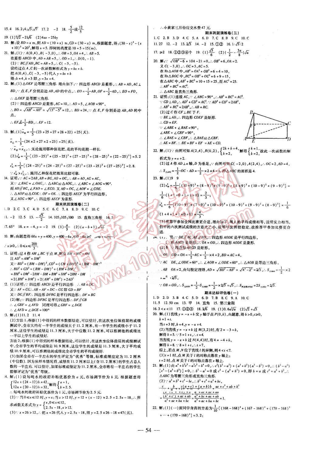 2016年金狀元直擊期末八年級數(shù)學下冊人教版 第2頁