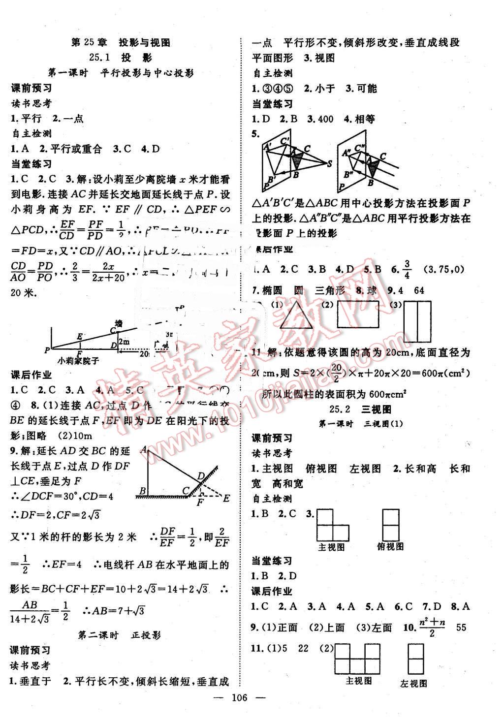 2016年名師學(xué)案九年級數(shù)學(xué)下冊滬科版 第10頁