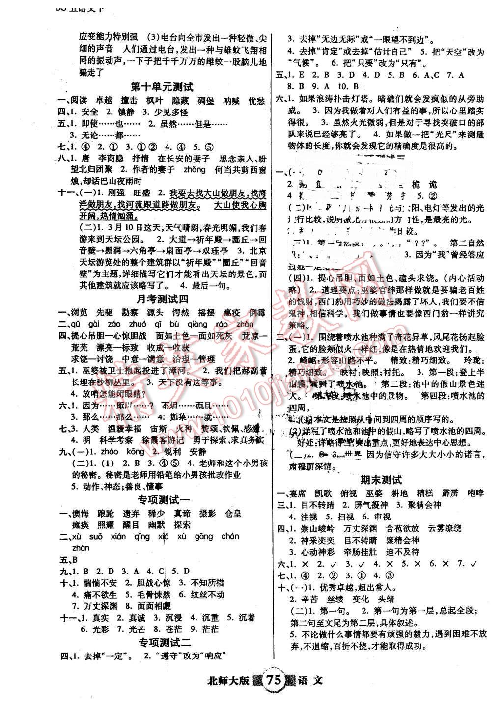 2016年小學(xué)生智能優(yōu)化卷五年級語文下冊北師大版 第3頁