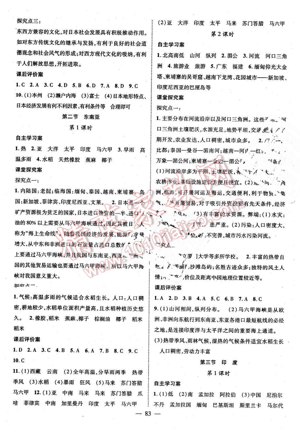 2016年優(yōu)質(zhì)課堂導(dǎo)學(xué)案七年級(jí)地理下冊人教版 第3頁