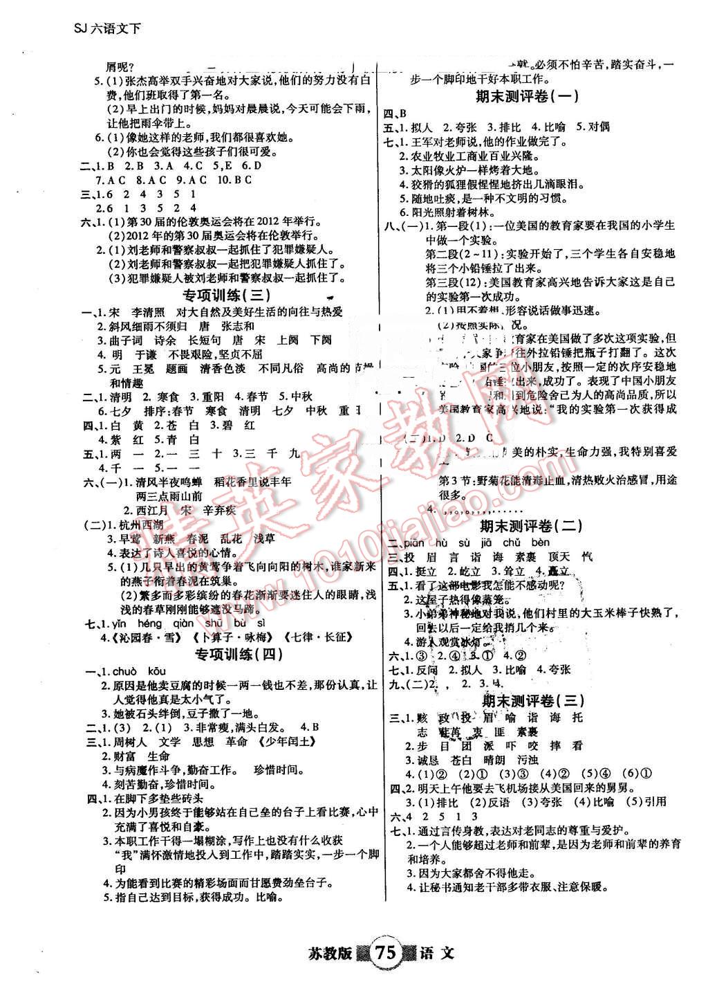 2016年小学生智能优化卷六年级语文下册苏教版 第3页