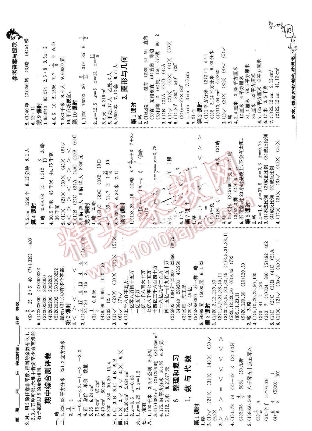 2016年課時訓(xùn)練六年級數(shù)學(xué)下冊人教版 第3頁