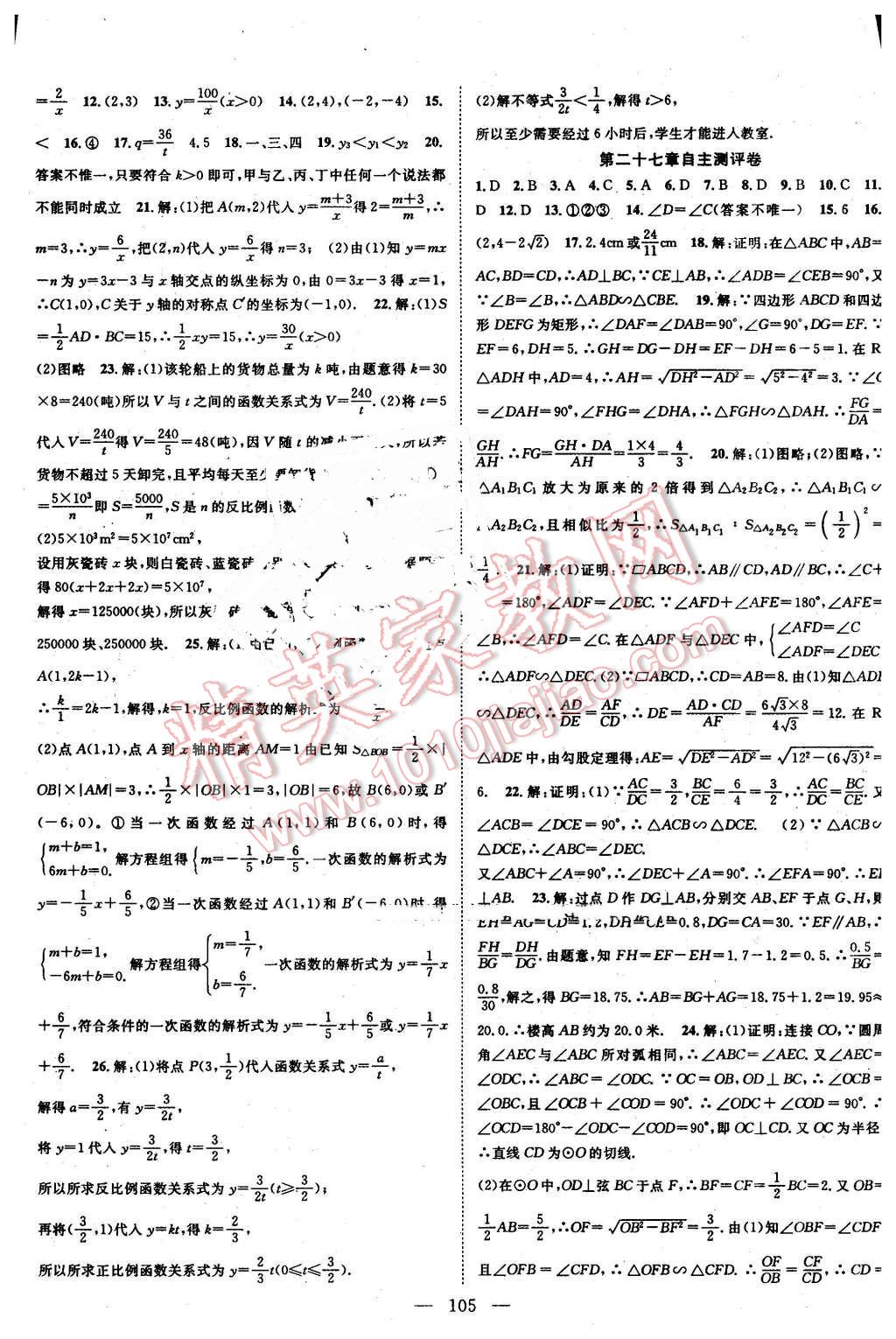 2016年優(yōu)質(zhì)課堂導學案九年級數(shù)學下冊人教版 第13頁