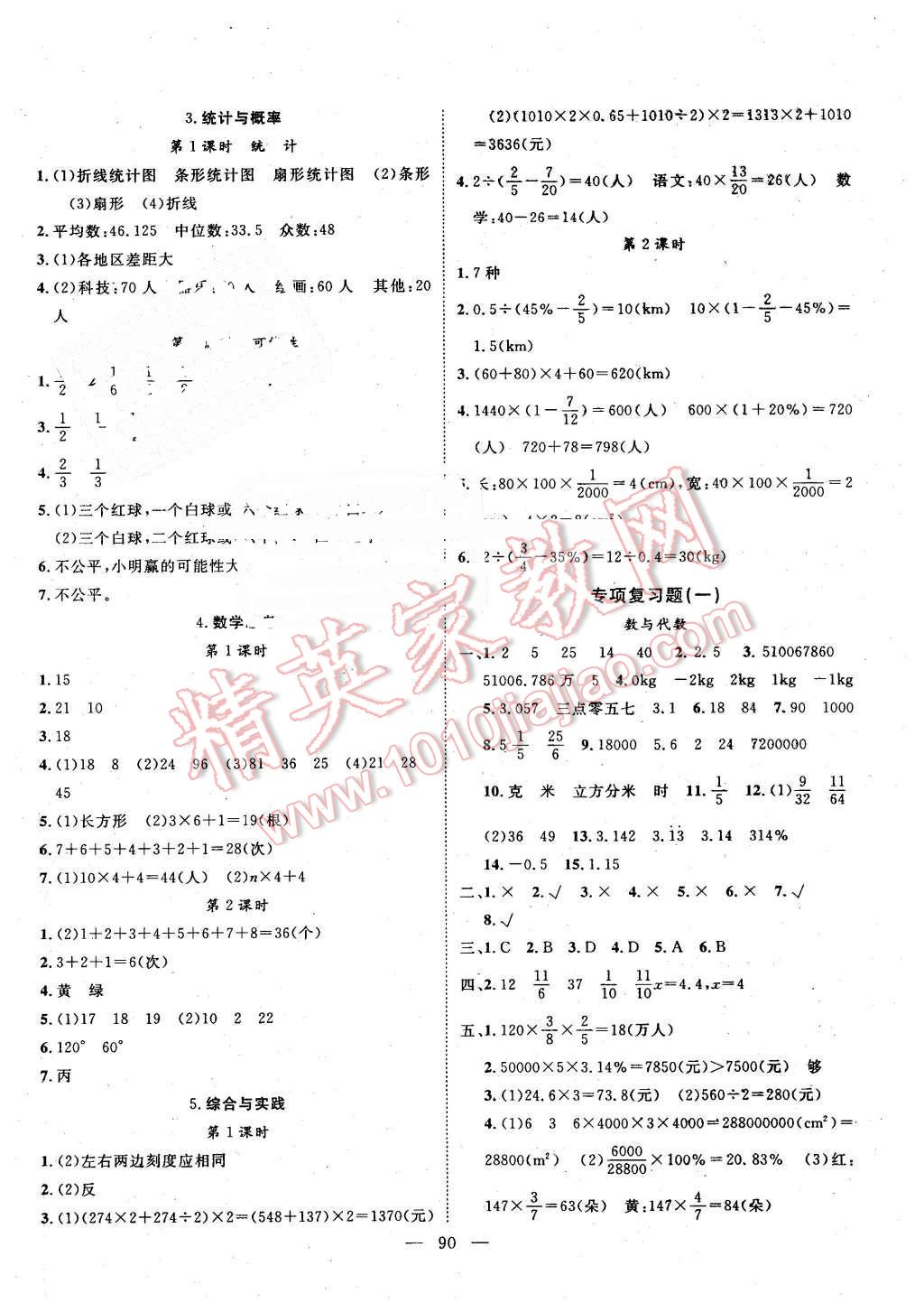 2016年優(yōu)質(zhì)課堂導(dǎo)學(xué)案六年級(jí)數(shù)學(xué)下冊(cè)人教版 第6頁(yè)