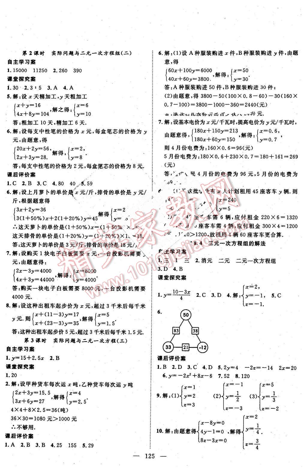 2016年優(yōu)質(zhì)課堂導學案七年級數(shù)學下冊人教版 第9頁