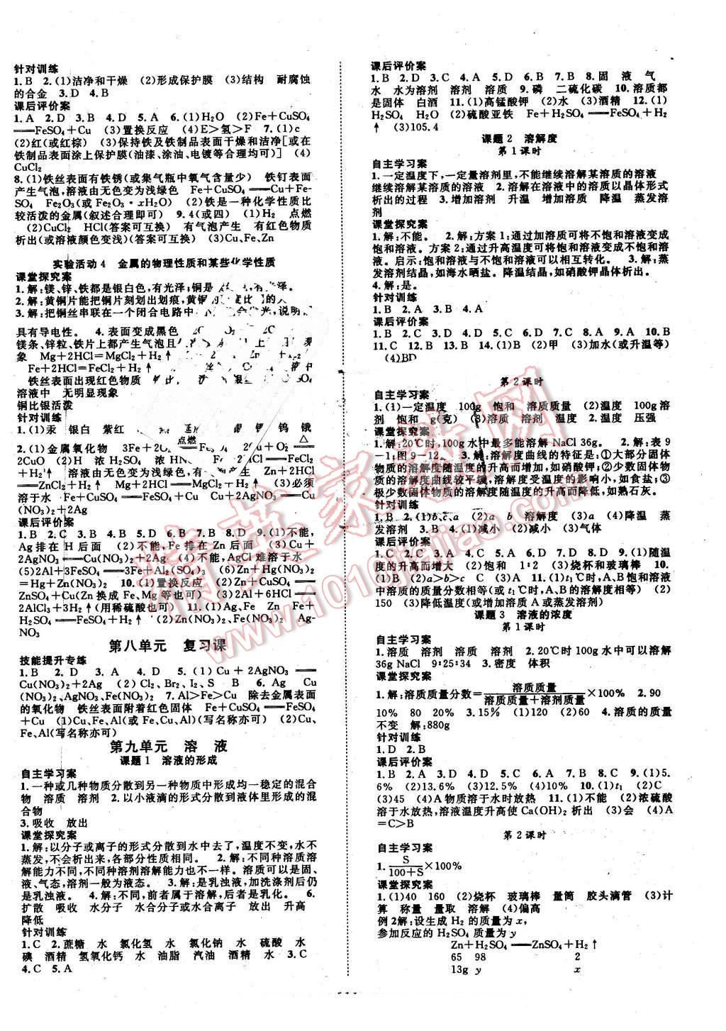 2016年優(yōu)質(zhì)課堂導學案九年級化學下冊人教版 第2頁