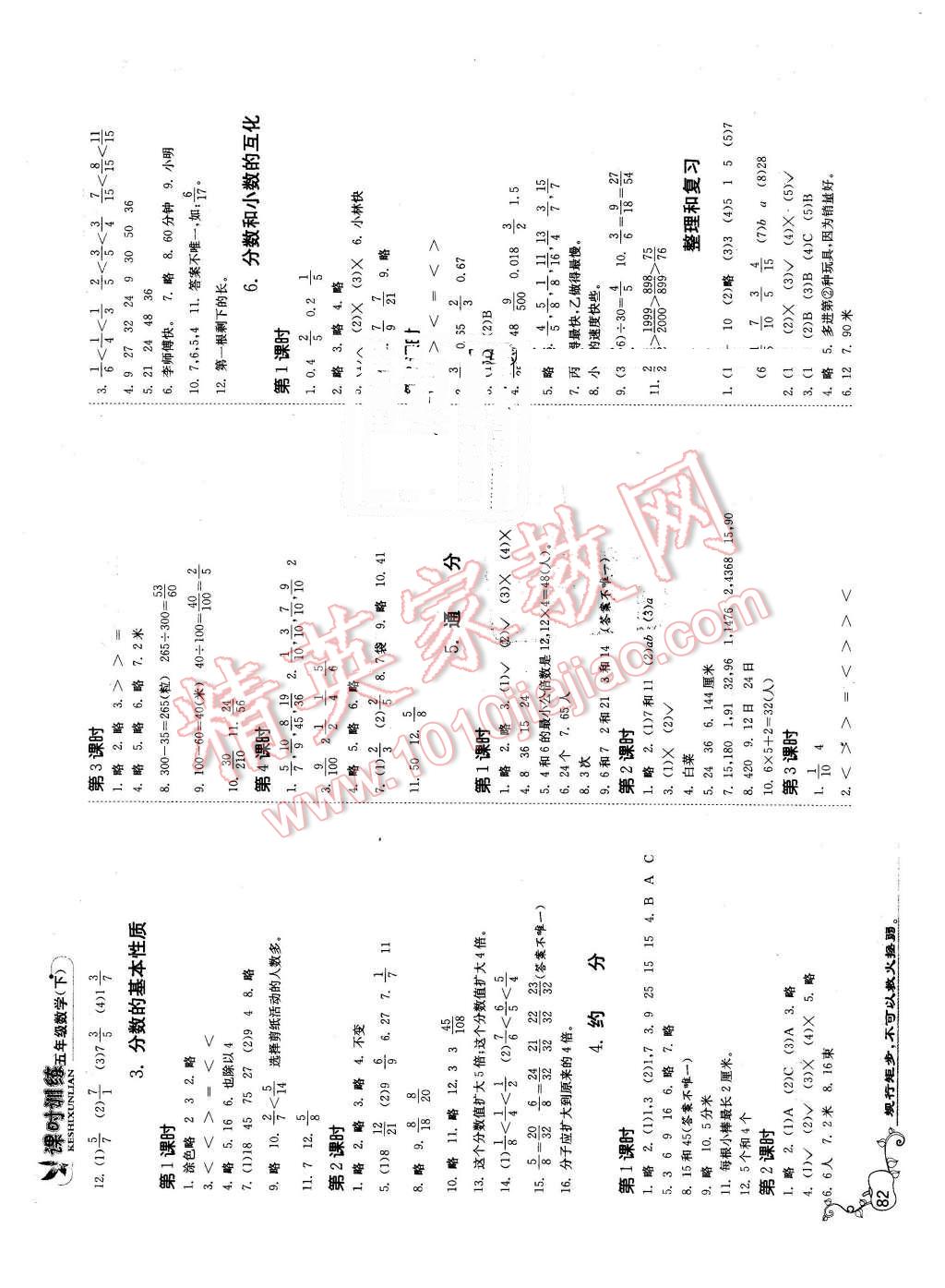 2016年課時訓練五年級數(shù)學下冊人教版 第3頁