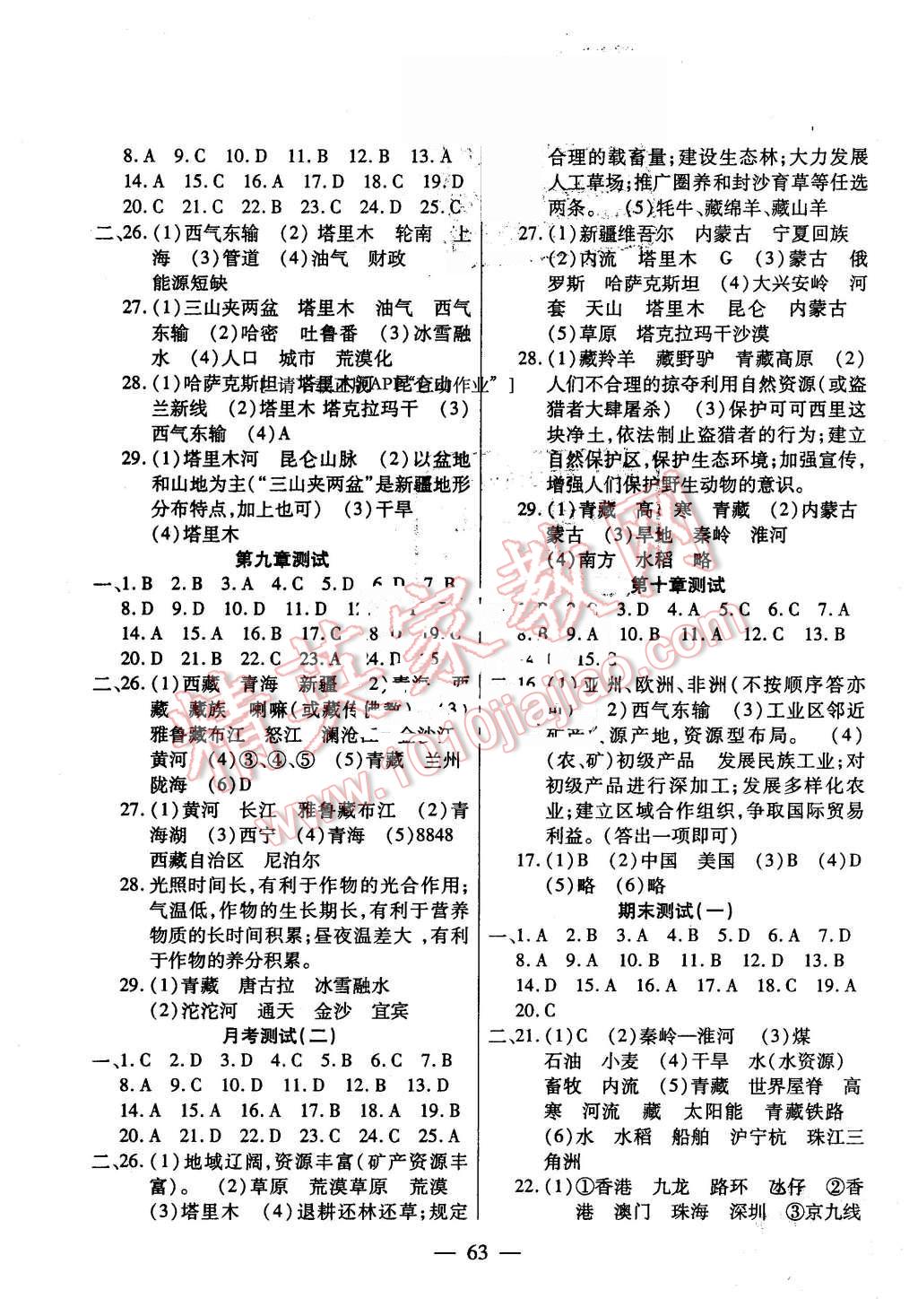 2016年名師金考卷八年級地理下冊人教版 第3頁