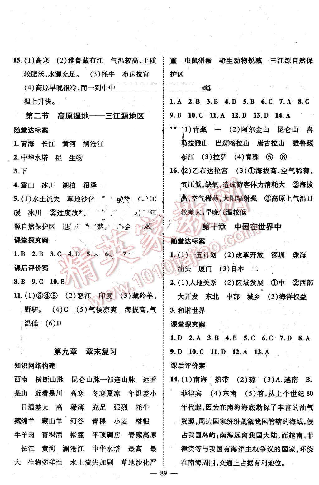 2016年優(yōu)質(zhì)課堂導(dǎo)學(xué)案八年級地理下冊人教版 第9頁