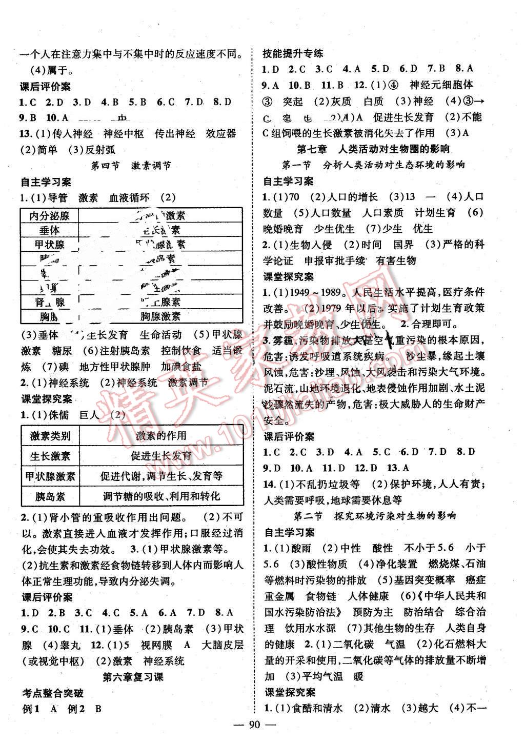 2016年優(yōu)質課堂導學案七年級生物下冊人教版 第6頁