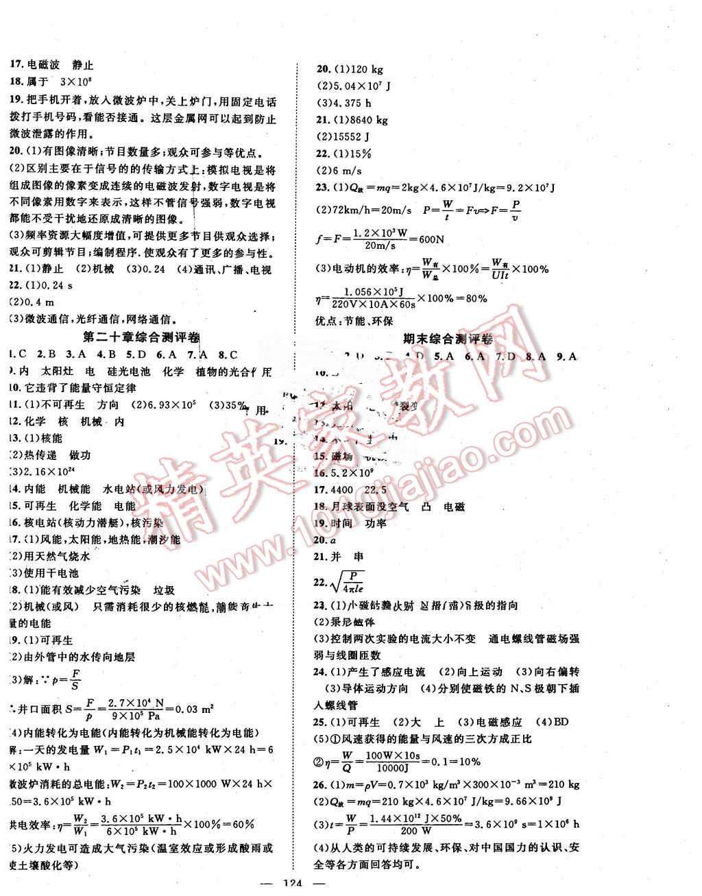 2016年名師學(xué)案九年級(jí)物理下冊(cè)粵滬版 第12頁