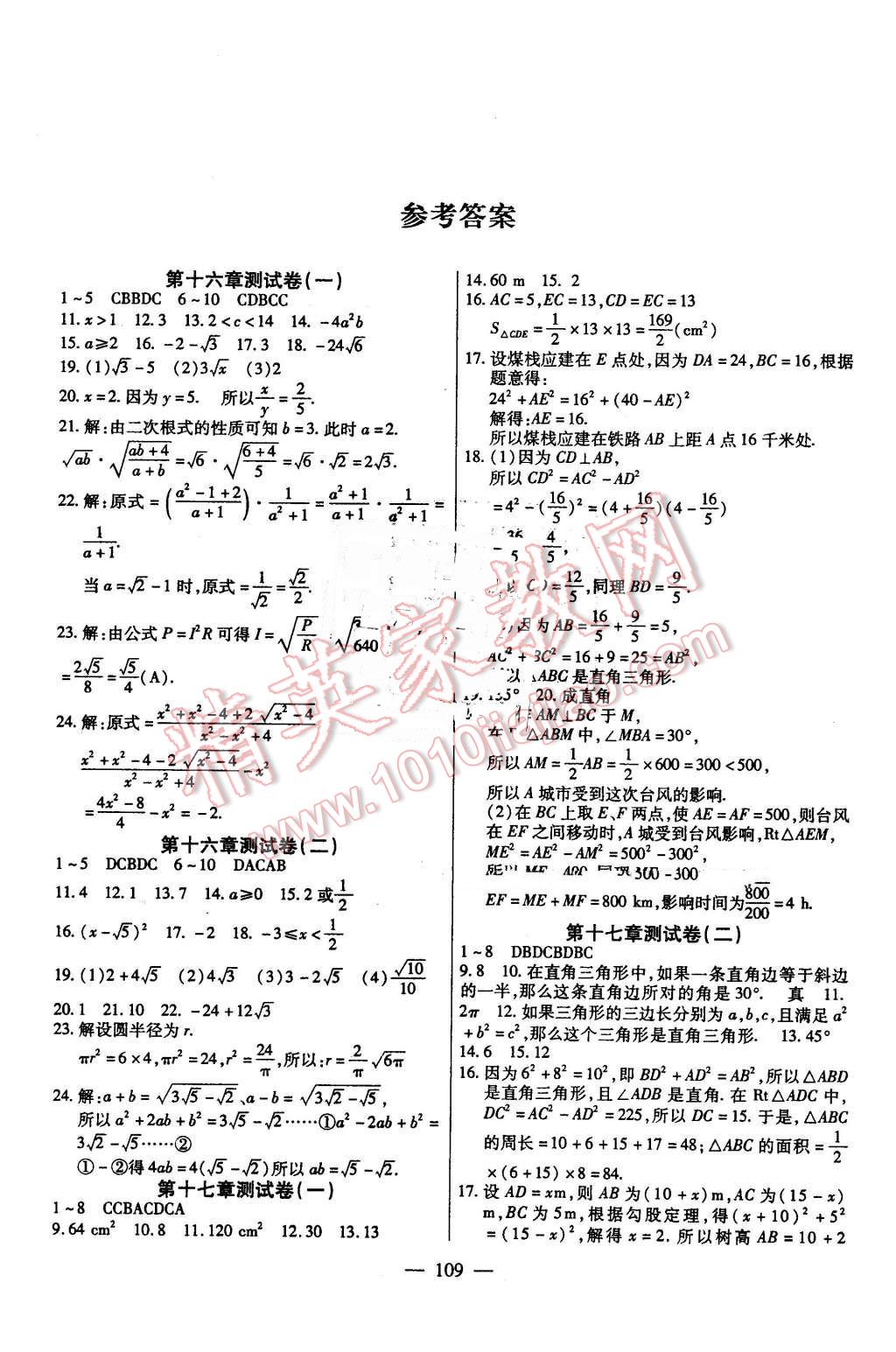 2016年名師金考卷八年級數(shù)學下冊人教版 第1頁