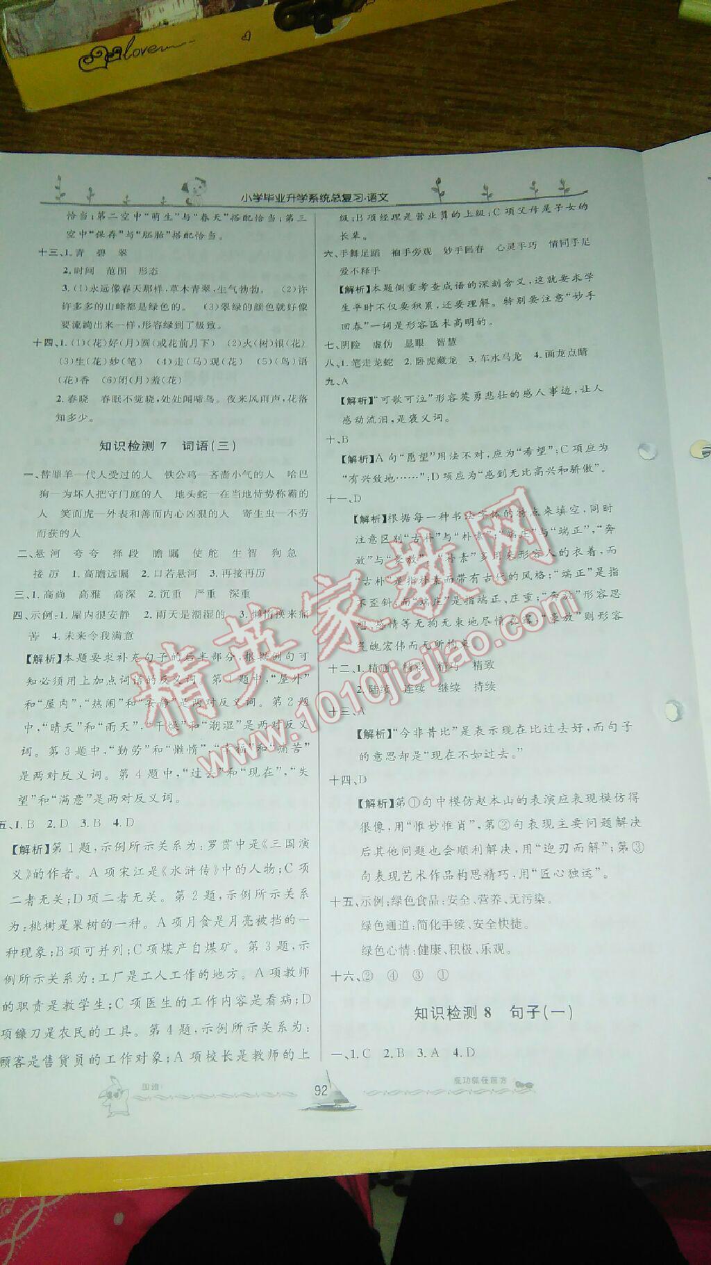 小学毕业升学系统总复习语文 第4页