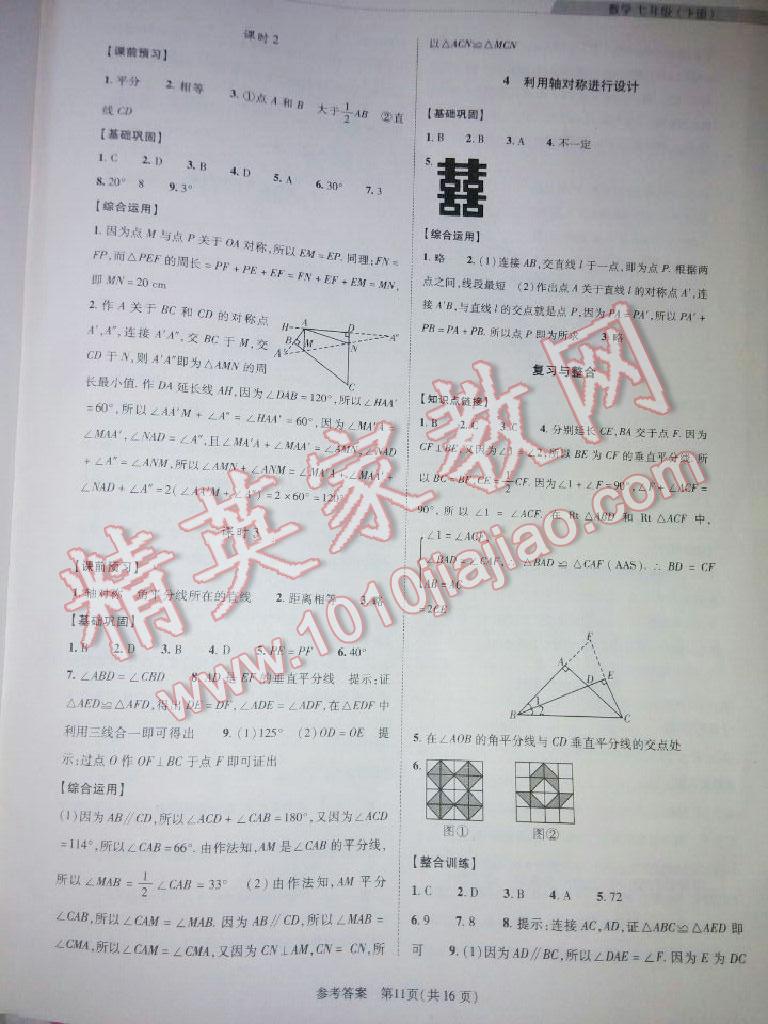 2014年同步學(xué)案七年級(jí)數(shù)學(xué)下冊(cè)北師大版 第11頁(yè)