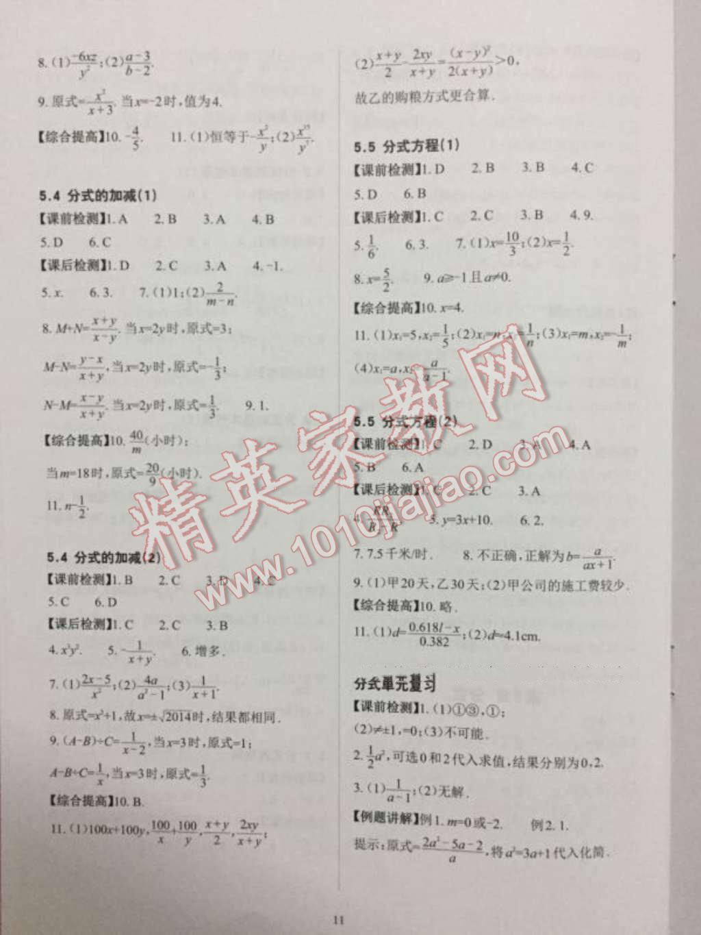 2016年课前课后快速检测七年级数学下册浙教版 第11页