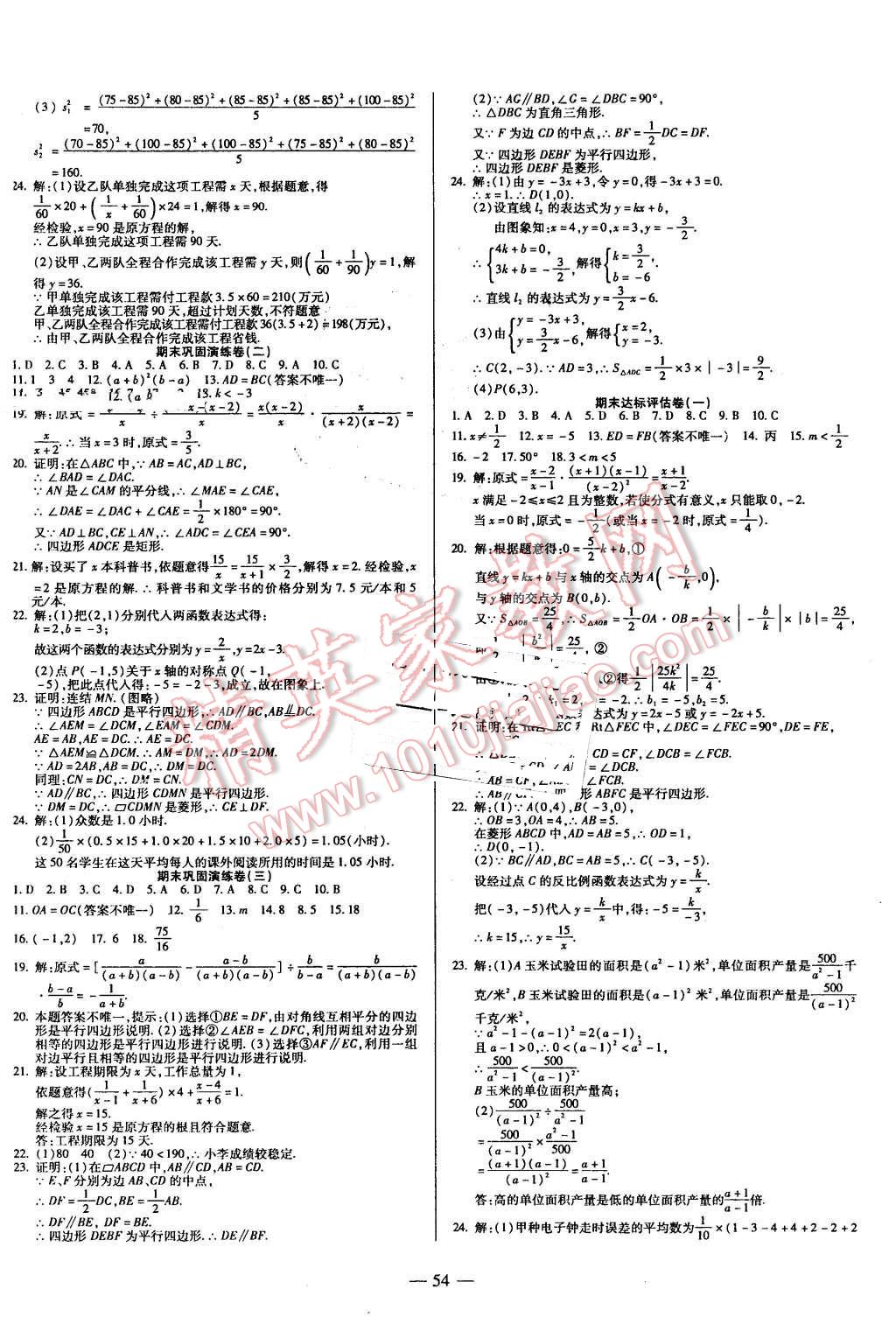 2016年金状元直击期末八年级数学下册华师大版 第2页