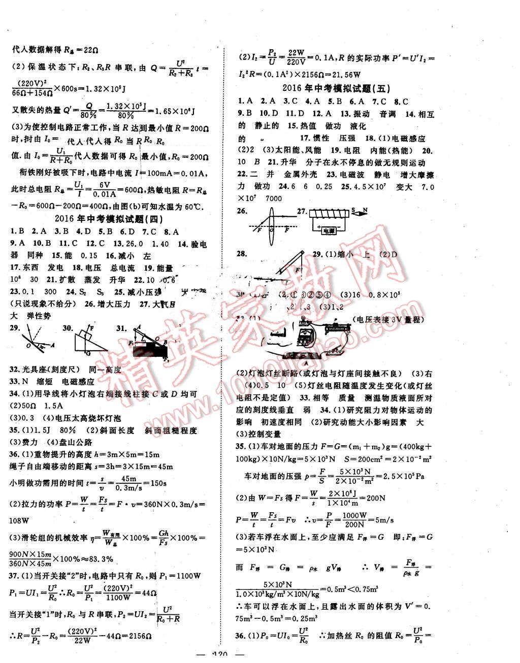 2016年名師學(xué)案九年級(jí)物理下冊(cè)粵滬版 第8頁(yè)