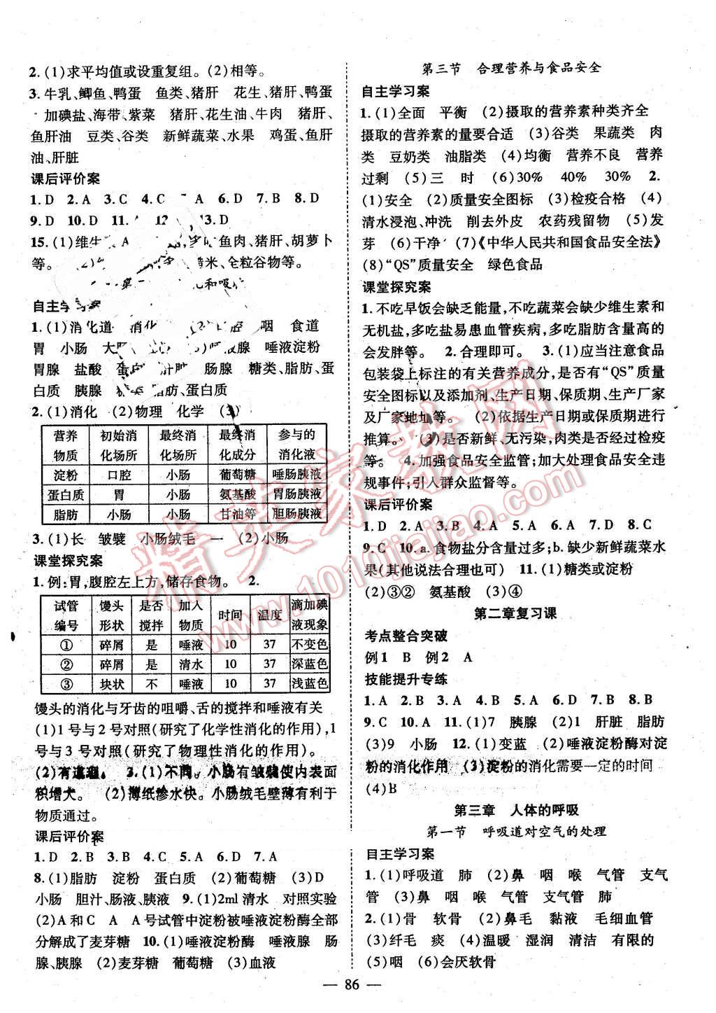 2016年優(yōu)質課堂導學案七年級生物下冊人教版 第2頁