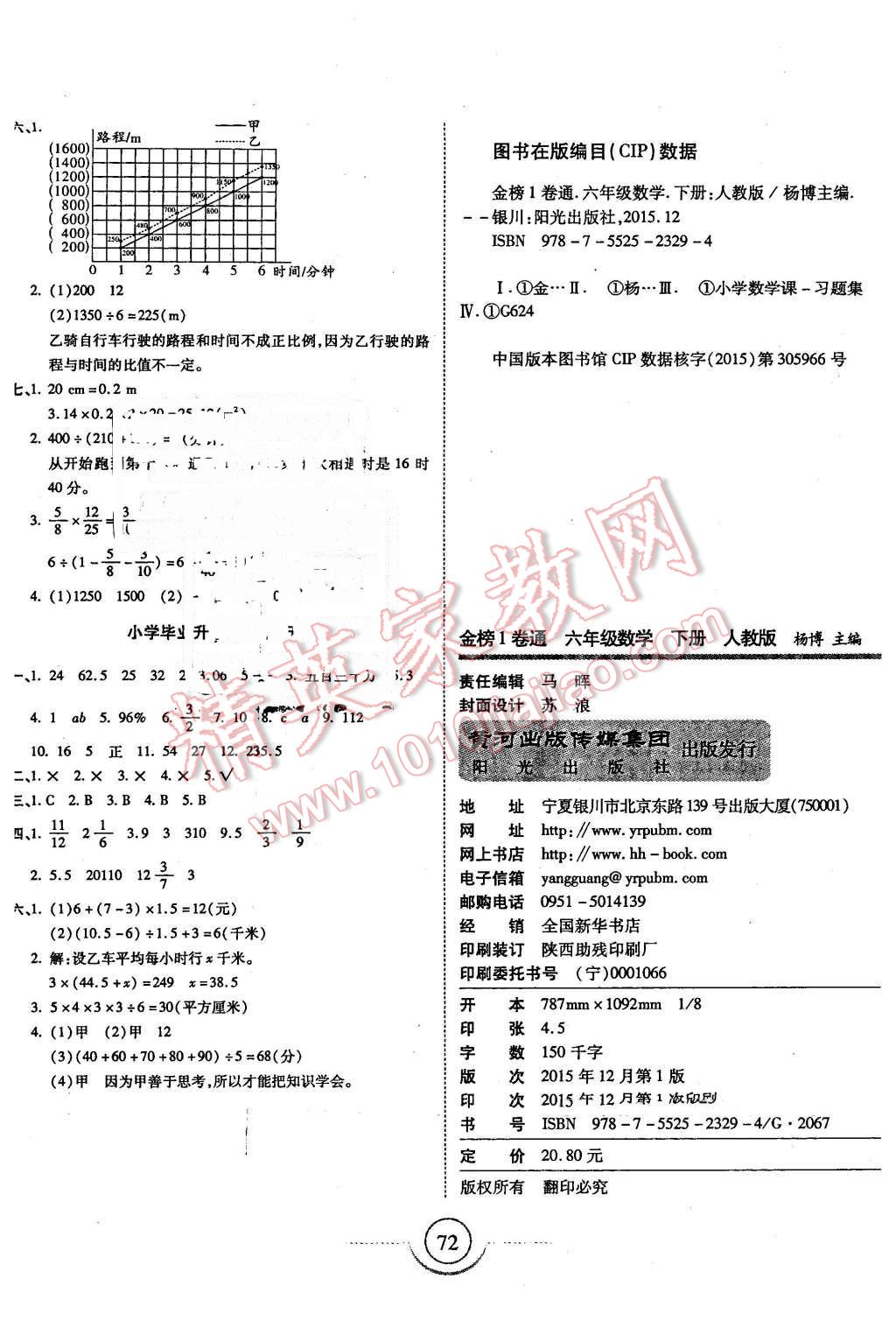 2016年金榜1卷通六年級(jí)數(shù)學(xué)下冊(cè)人教版 第4頁(yè)