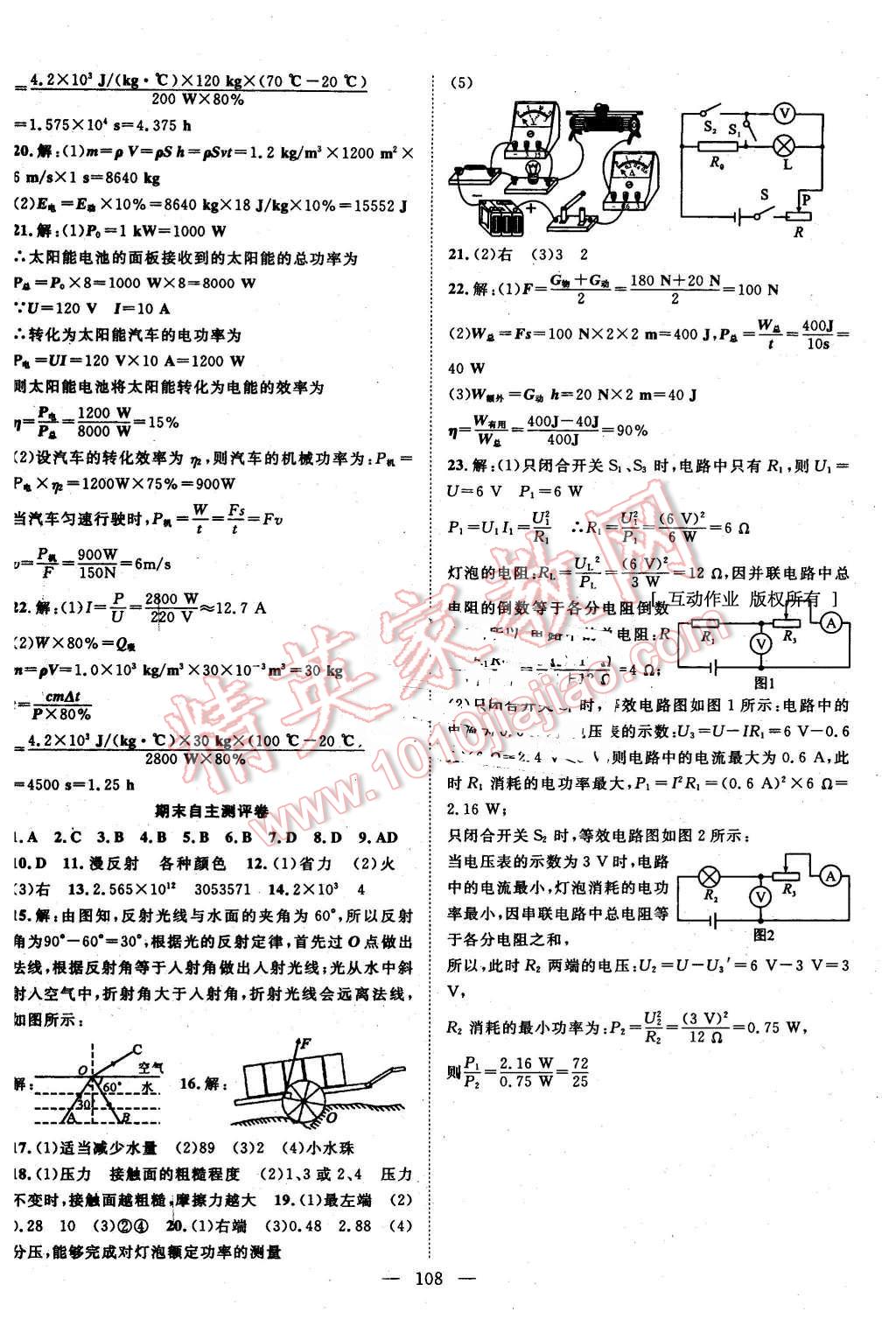 2016年優(yōu)質(zhì)課堂導(dǎo)學(xué)案九年級(jí)物理下冊(cè)人教版 第12頁(yè)