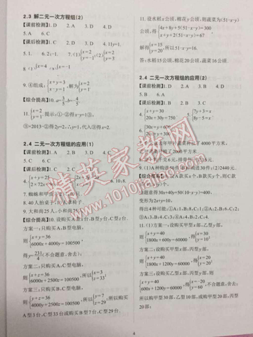 2016年课前课后快速检测七年级数学下册浙教版 第4页