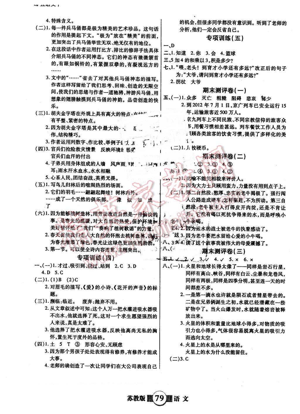 2016年小學(xué)生智能優(yōu)化卷五年級語文下冊蘇教版 第3頁