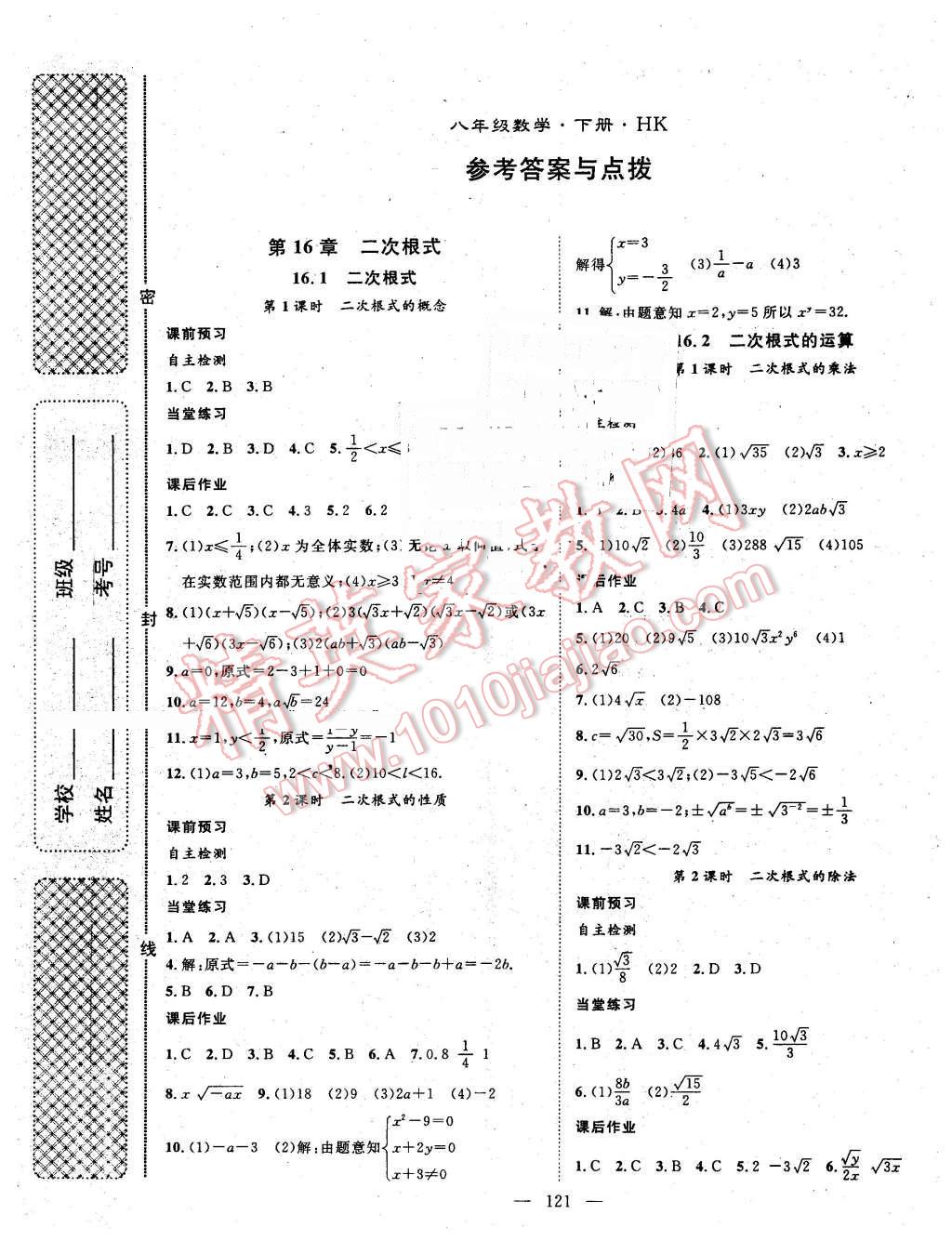 2016年名师学案八年级数学下册沪科版 第1页