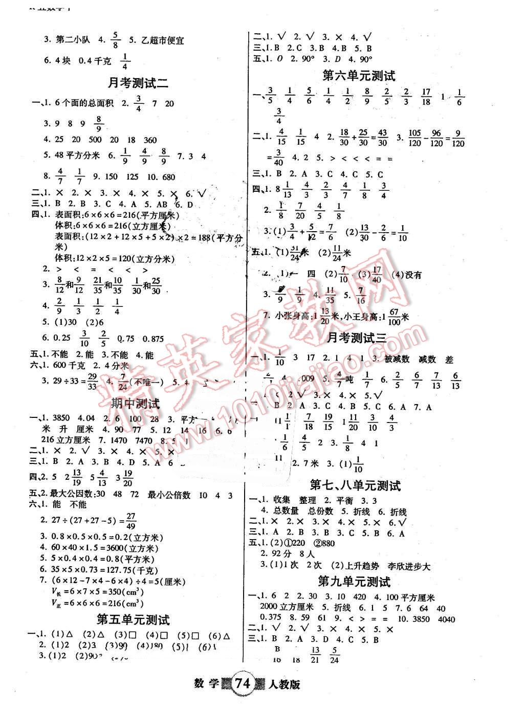 2016年小學(xué)生智能優(yōu)化卷五年級(jí)數(shù)學(xué)下冊(cè)人教版 第2頁(yè)