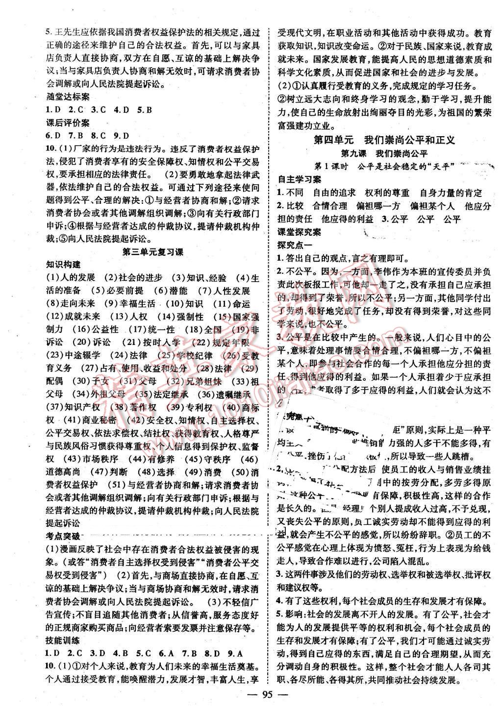 2016年優(yōu)質(zhì)課堂導學案八年級思品下冊人教版 第11頁