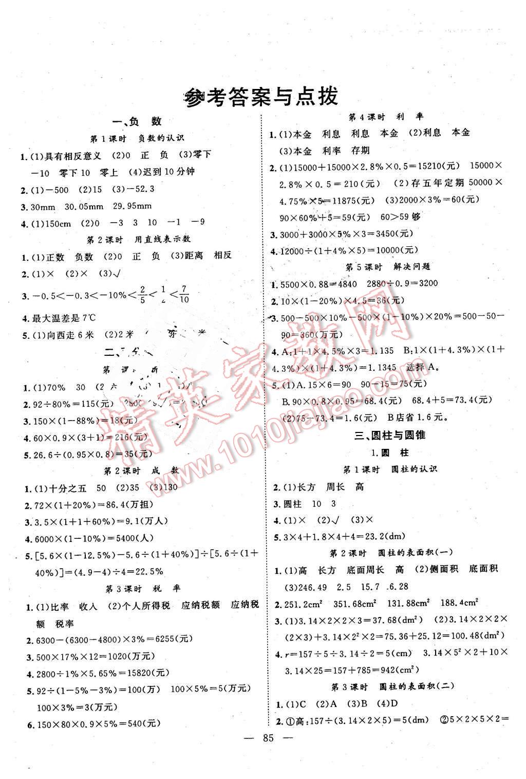 2016年優(yōu)質課堂導學案六年級數(shù)學下冊人教版 第1頁