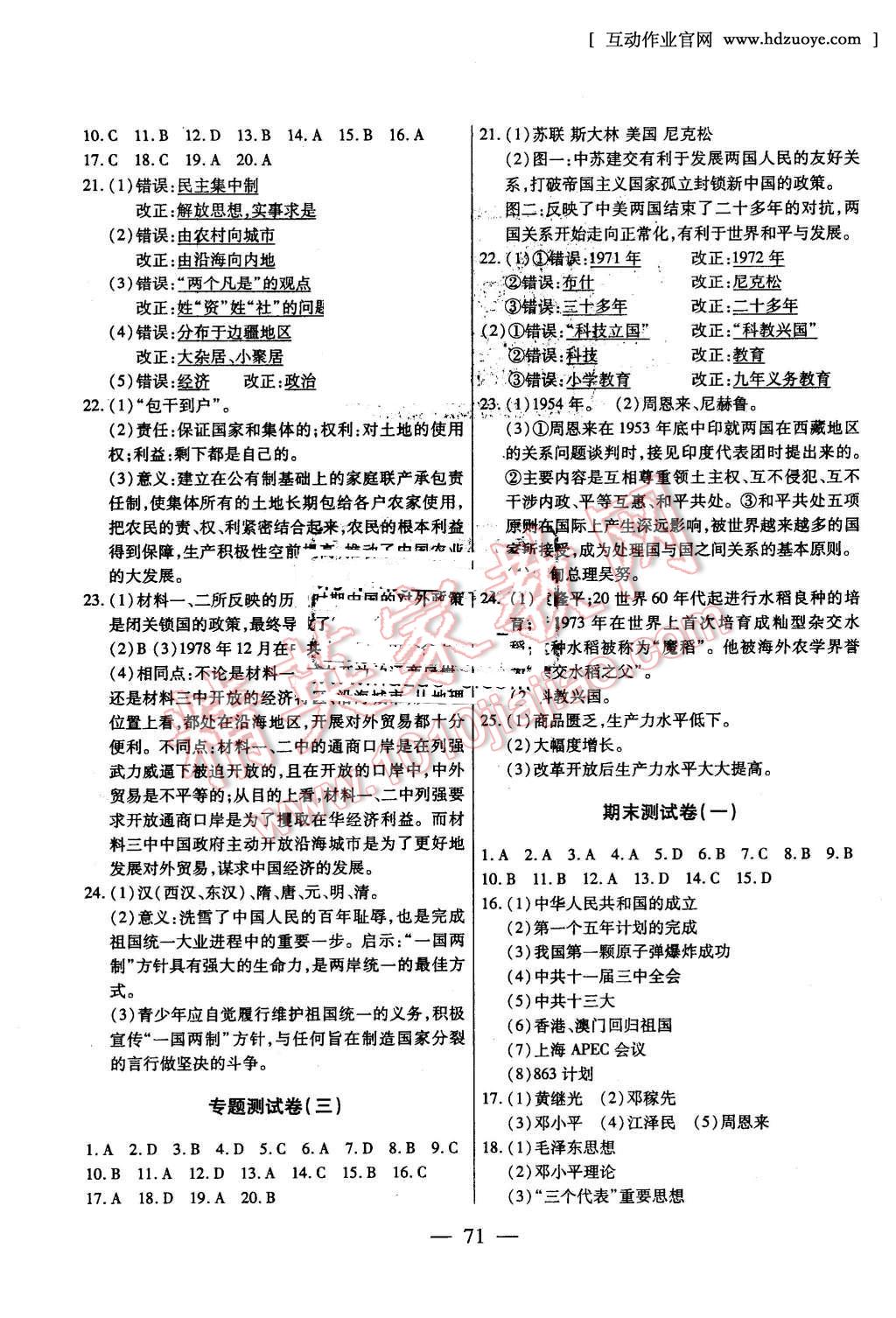 2016年名师金考卷八年级历史下册人教版 第7页