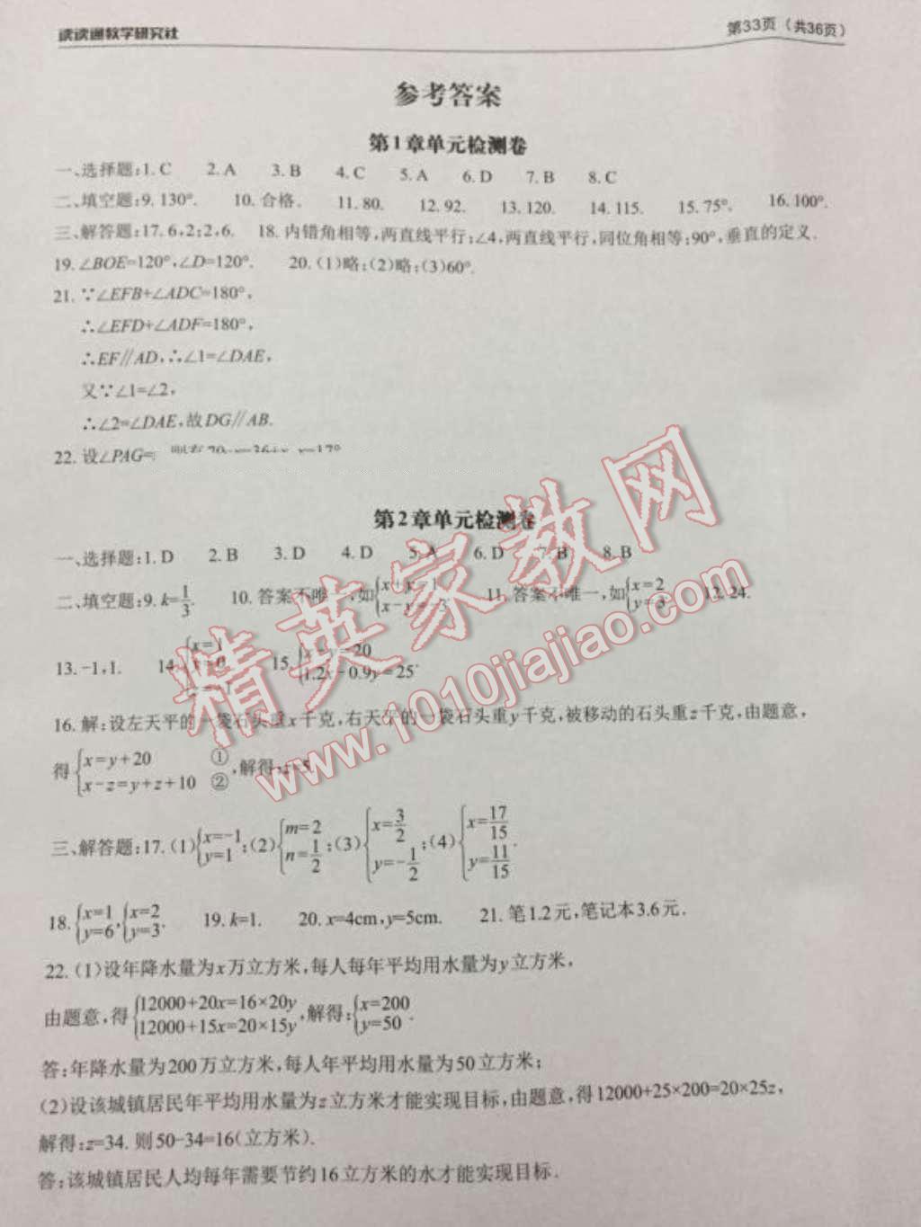 2016年课前课后快速检测七年级数学下册浙教版 第15页