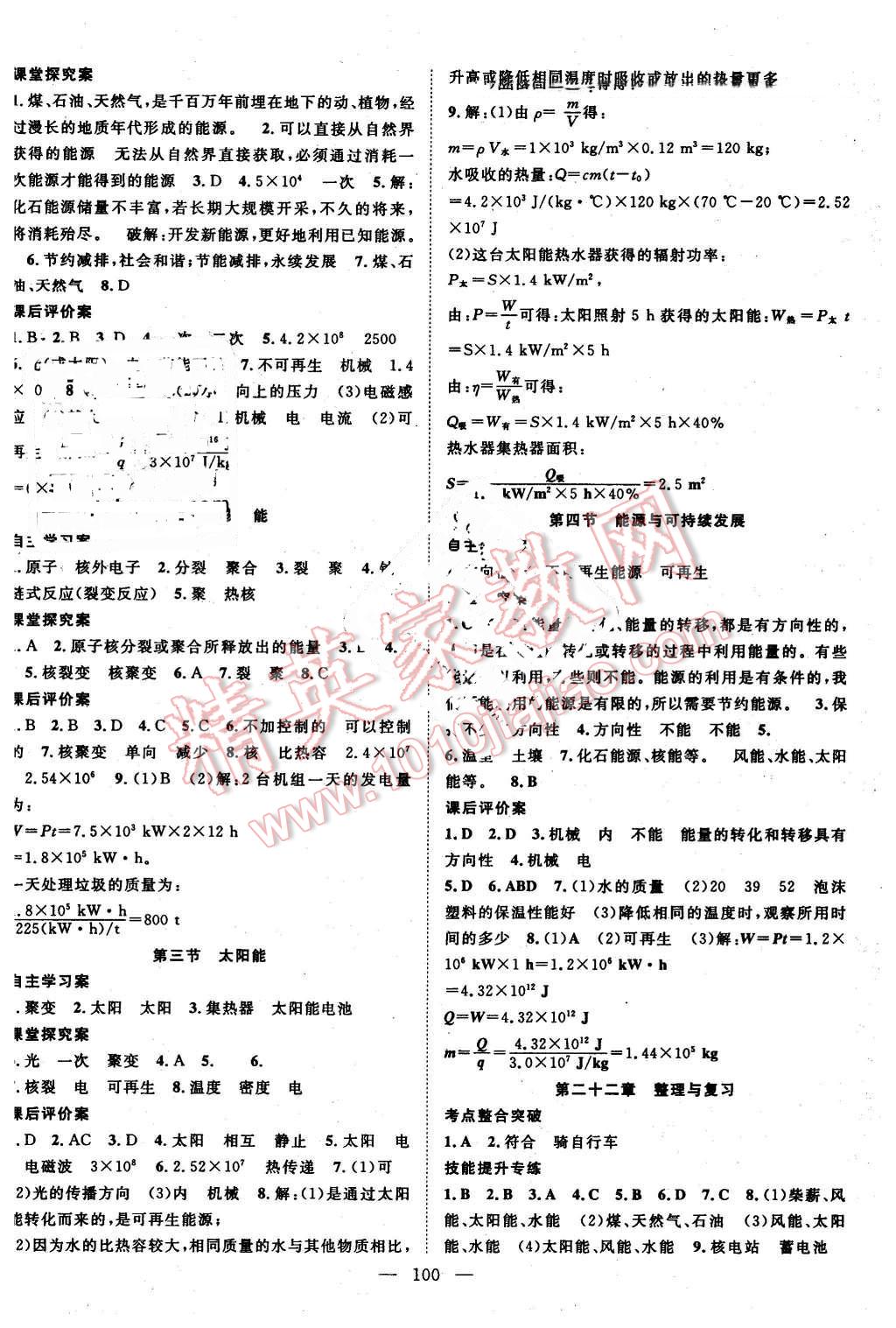 2016年優(yōu)質課堂導學案九年級物理下冊人教版 第4頁