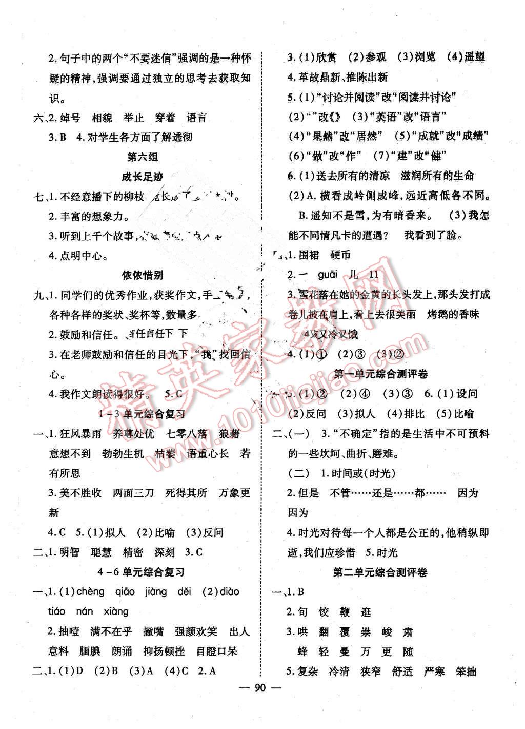 2016年優(yōu)質(zhì)課堂導學案六年級語文下冊人教版 第6頁