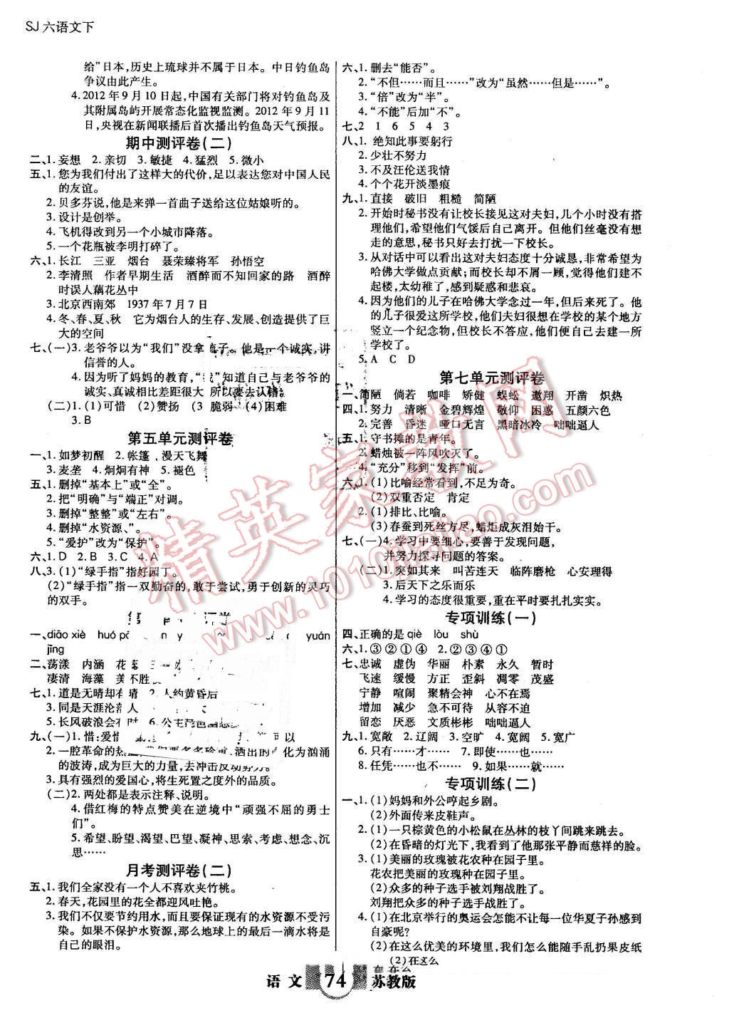 2016年小学生智能优化卷六年级语文下册苏教版 第2页